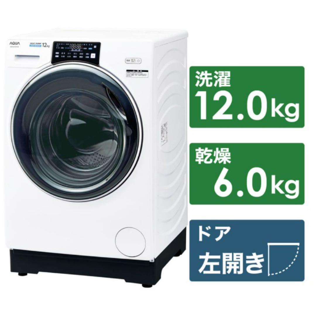 【24時間限定SALE】【送料込み】AQUA ドラム式洗濯乾燥機 12kg
