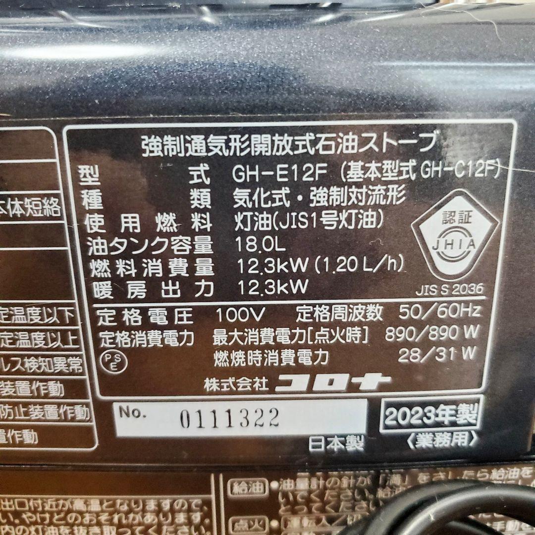 【23年✨️極美品】コロナ 石油ストーブ GH-E12F ブルーバーナー 業務用
