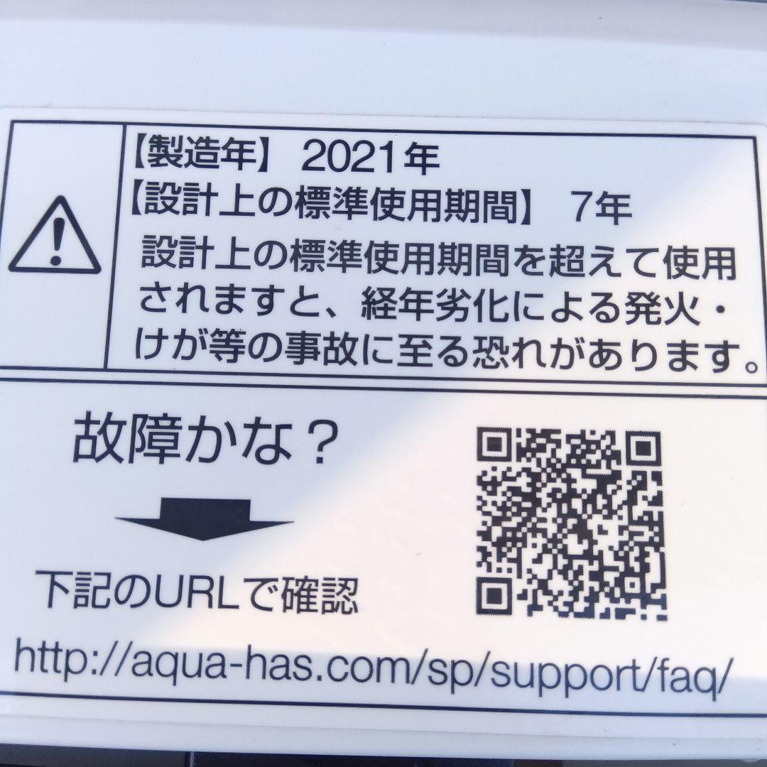 洗濯機　冷蔵庫　2点セット　2021年製　高年式　生活家電　関東限定