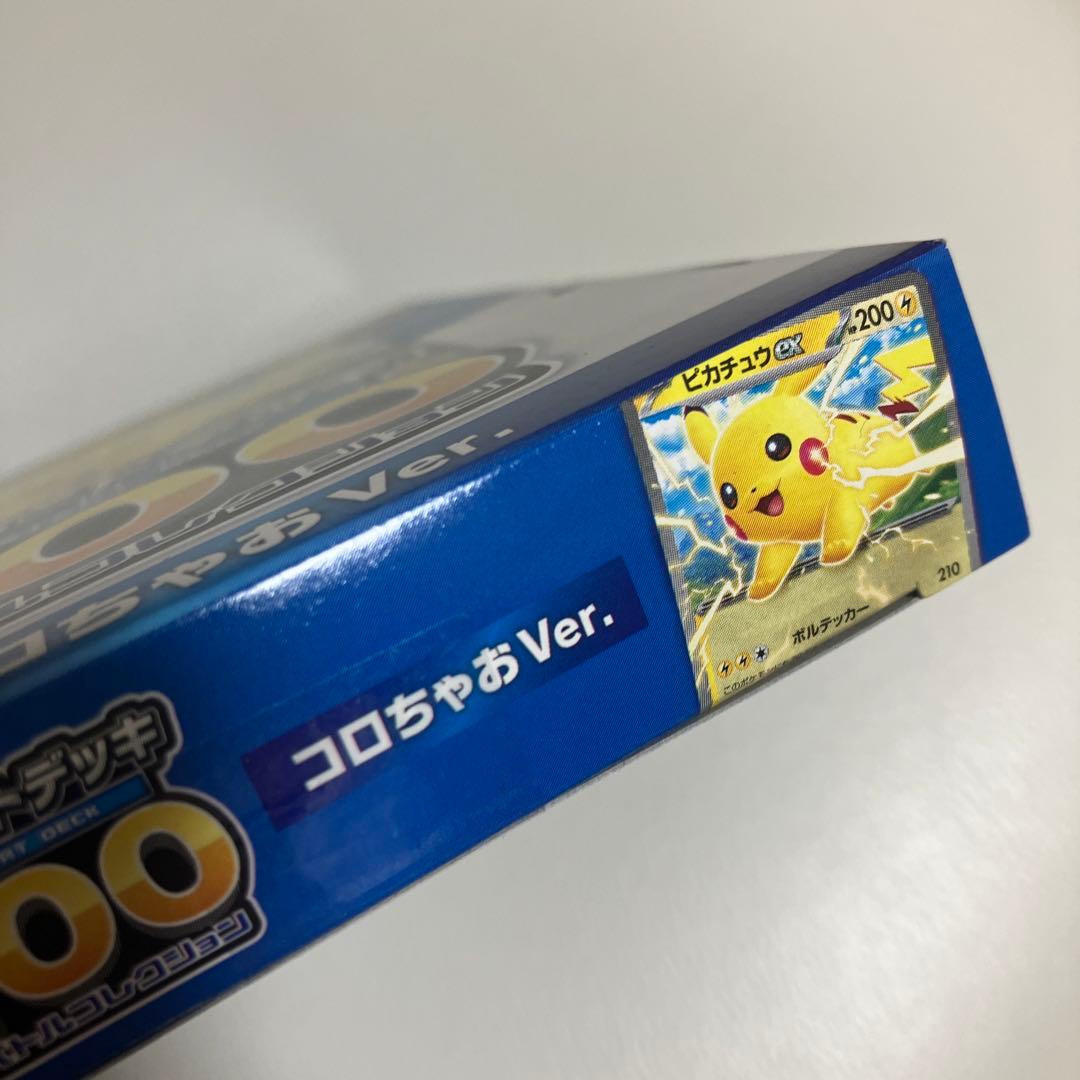 新品未開封　コロちゃお メガスタートデッキ Ver. 10個セット