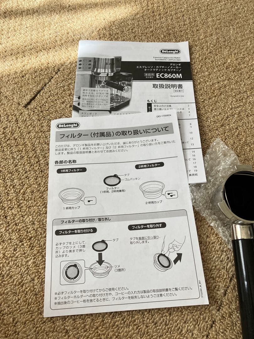 DeLonghi EC860M エスプレッソマシン