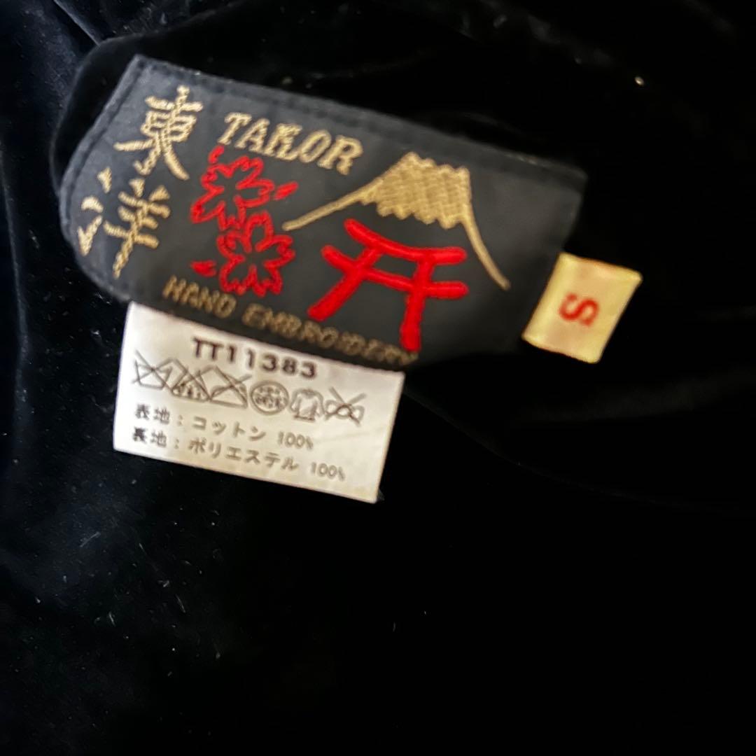 中古品 TAILOR 東洋 別珍 キルティング リバーシブル スカジャン S