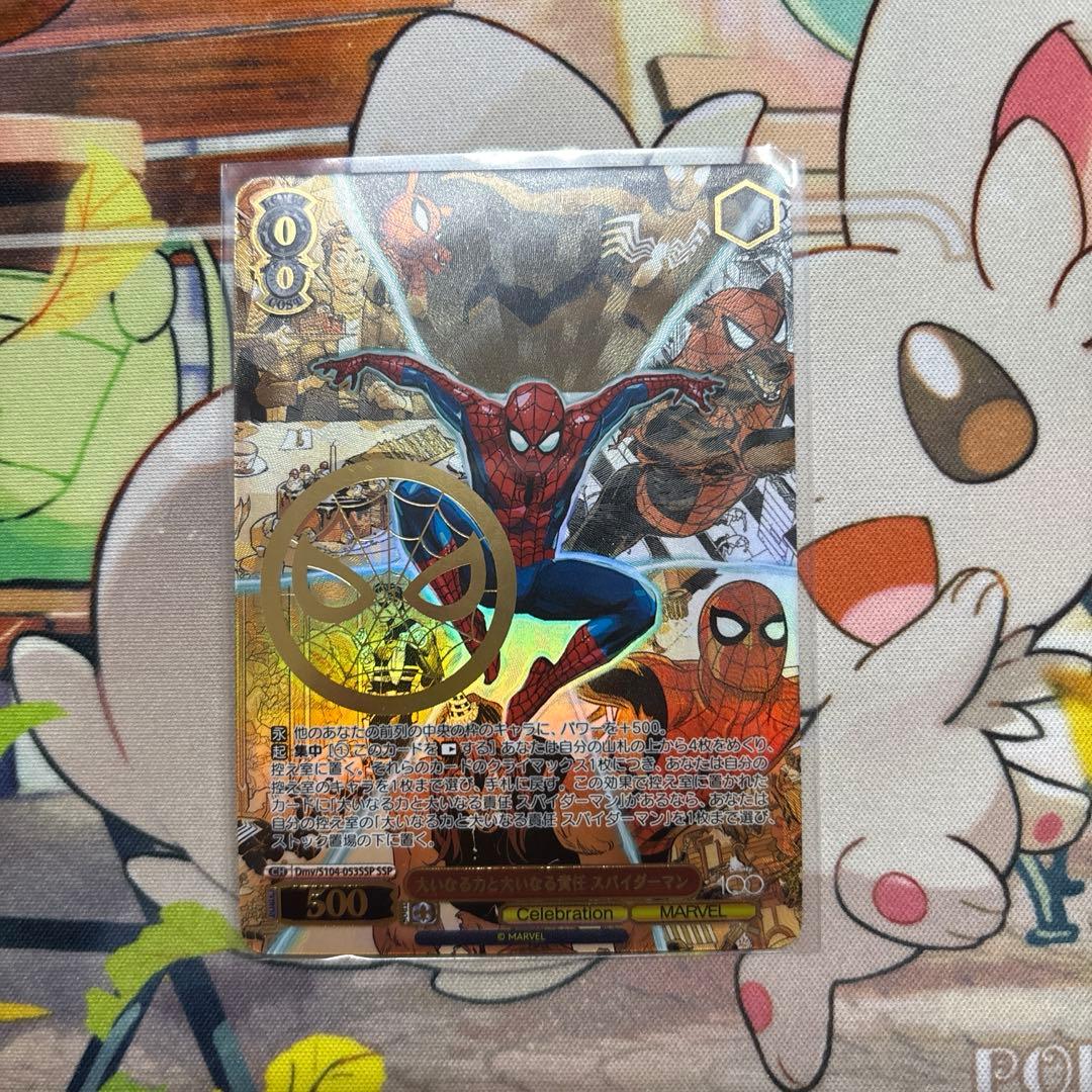 た*様 ヴァイスシュヴァルツ　大いなる力と大いなる責任 スパイダーマン　SSP