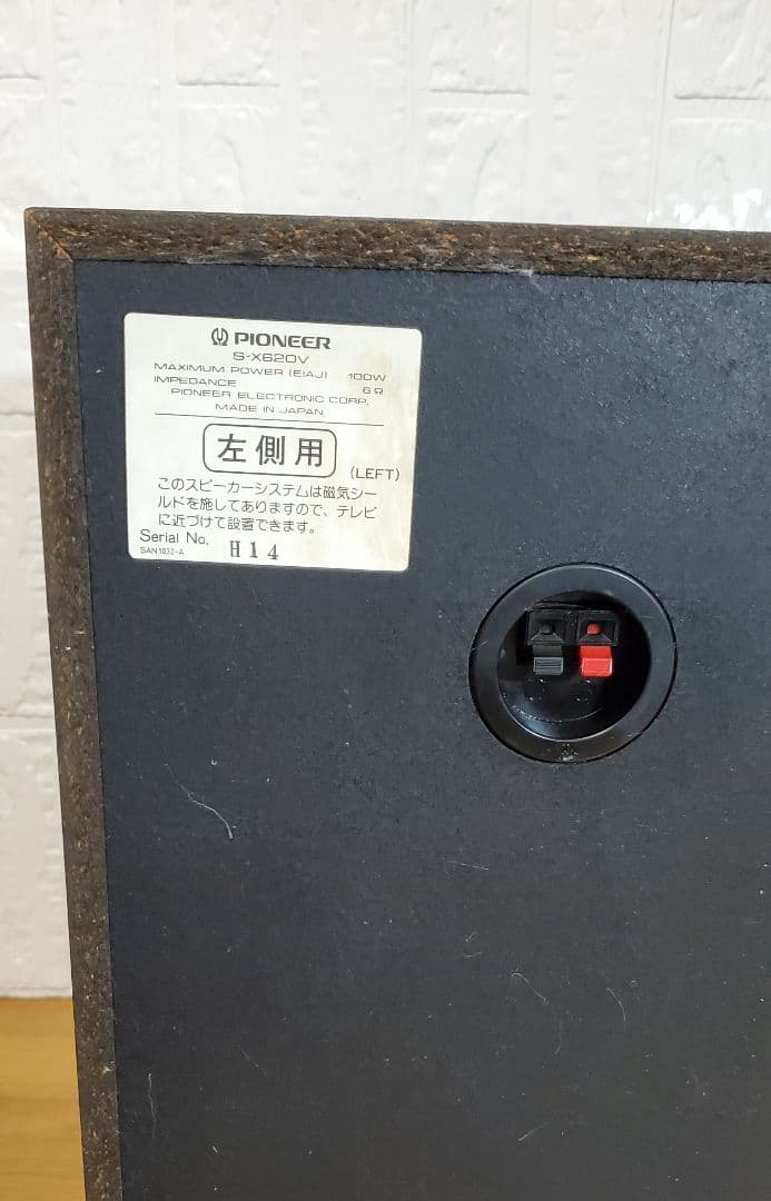 Pioneer 　3WAY　スピーカー　 S-X620V 　迫力重低音　レトロ