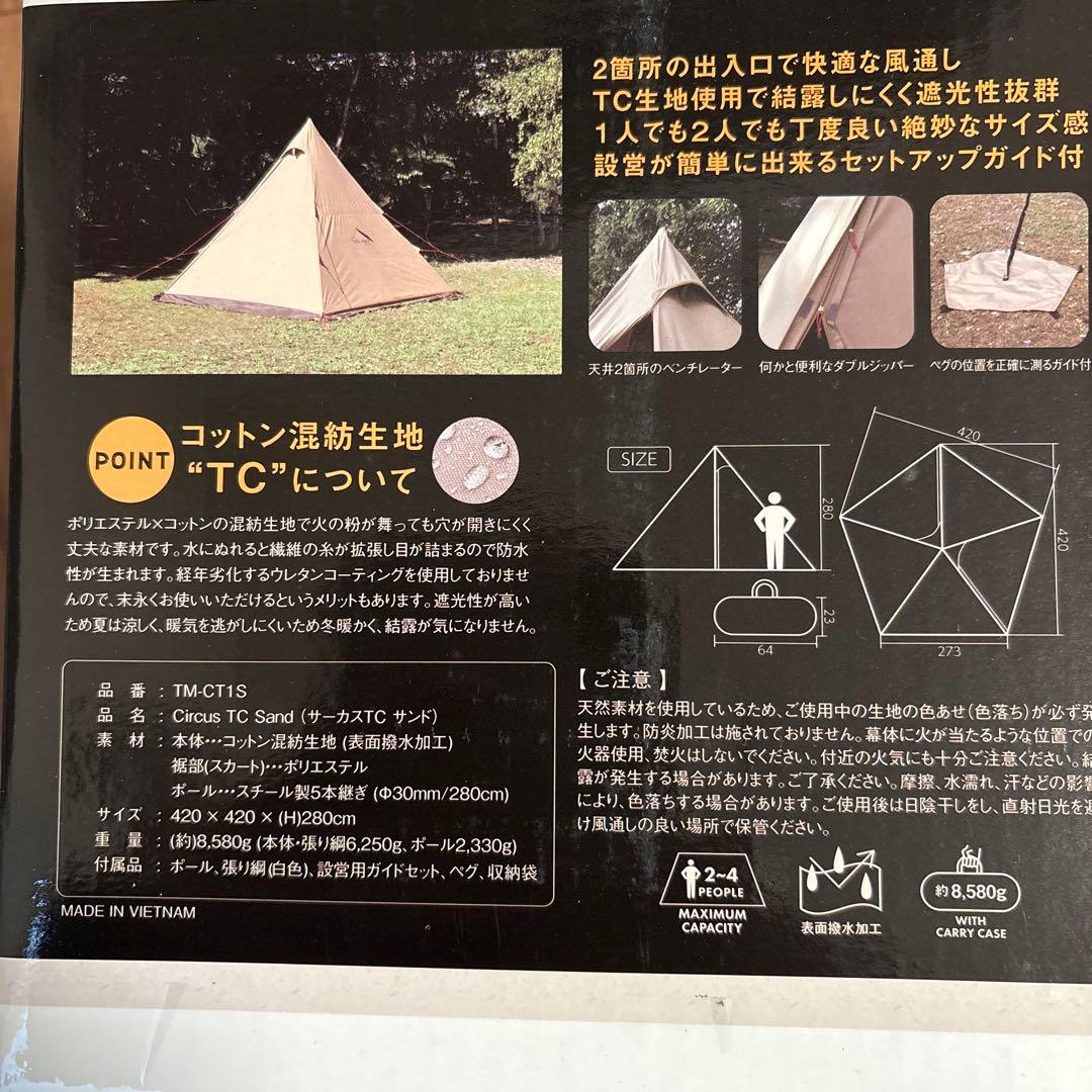 新品★Circus TC Sand ★TM-CT1S★サーカスTCサンド★テント