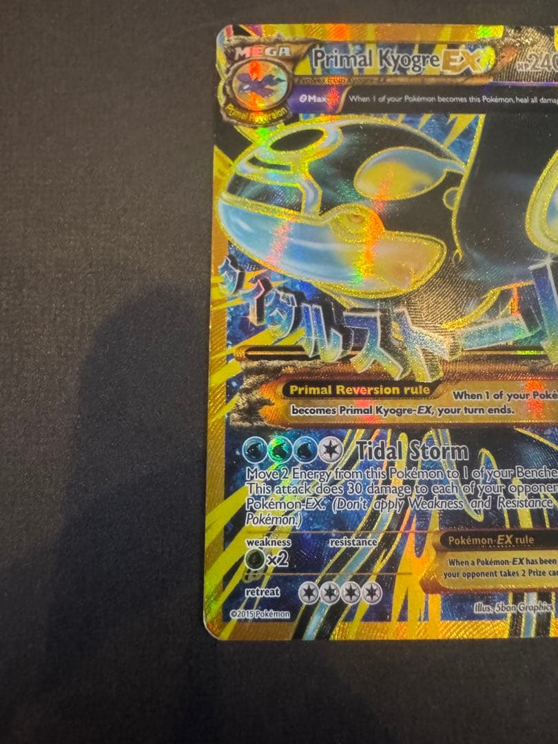 ポケモンカードゲンシカイオーガEX 英語 96/98 Primal Kyogre