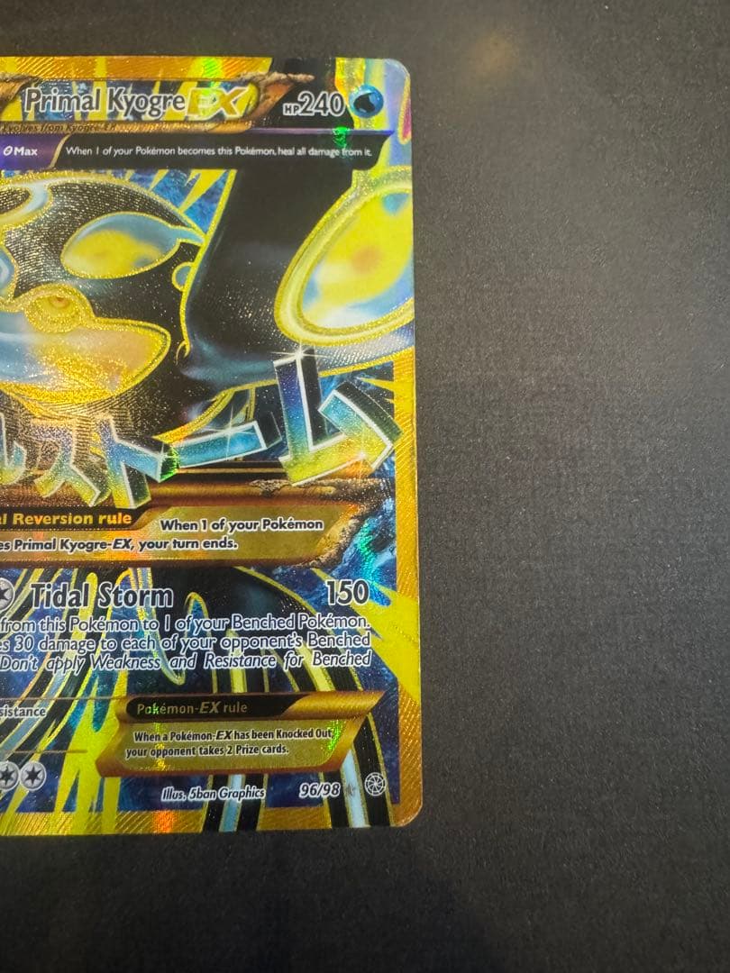 ポケモンカードゲンシカイオーガEX 英語 96/98 Primal Kyogre