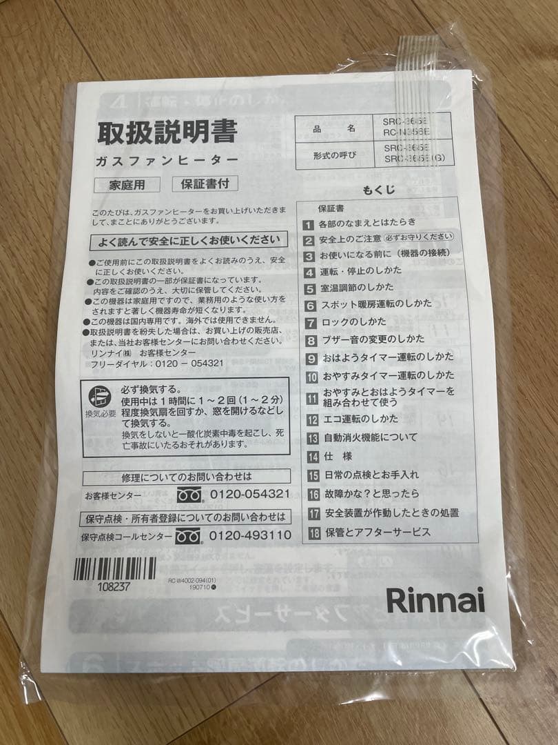 【新品・３ｍガスコード付】リンナイ ガスファンヒーター 都市ガス