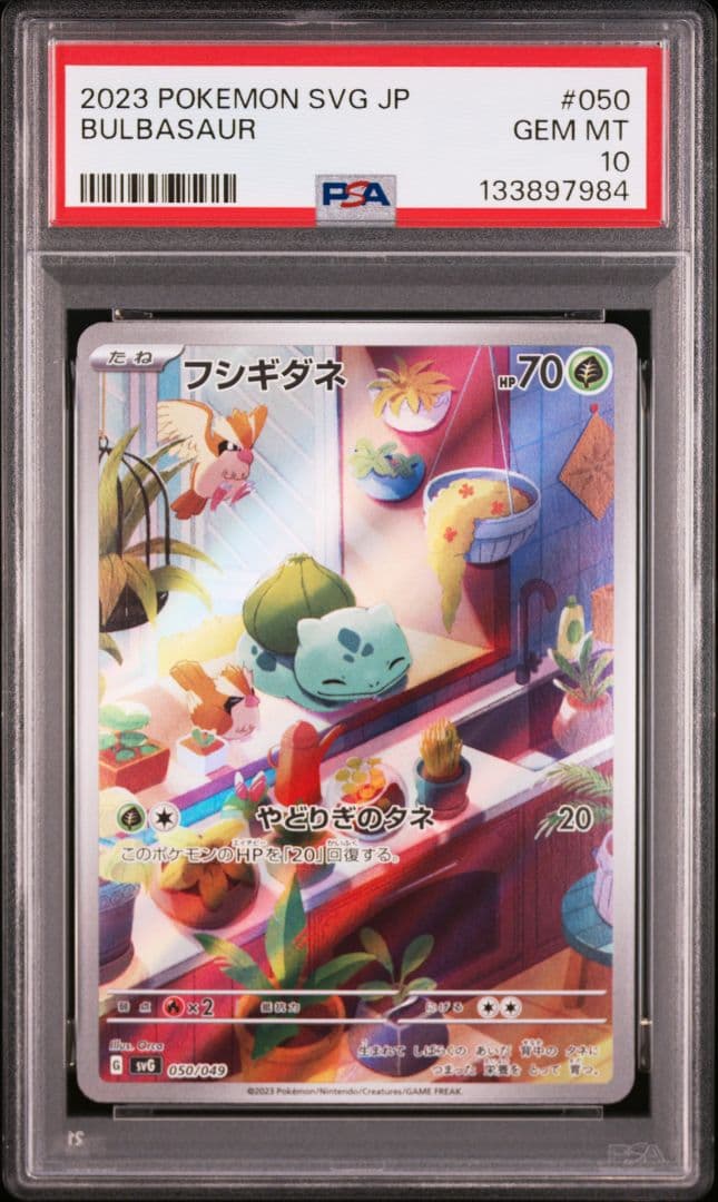 psa10連番　御三家　フシギダネ　ヒトカゲ　ゼニガメ　AR