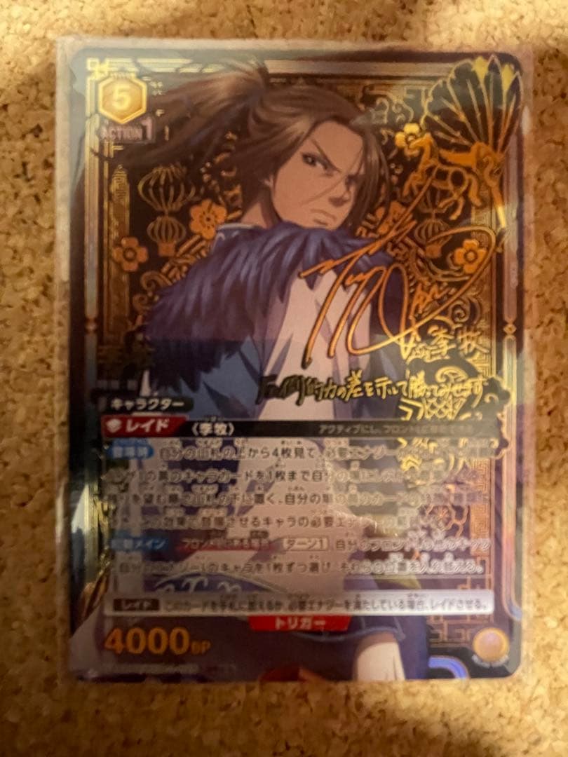 ユニオンアリーナ キングダム 李牧　星2 パラレル