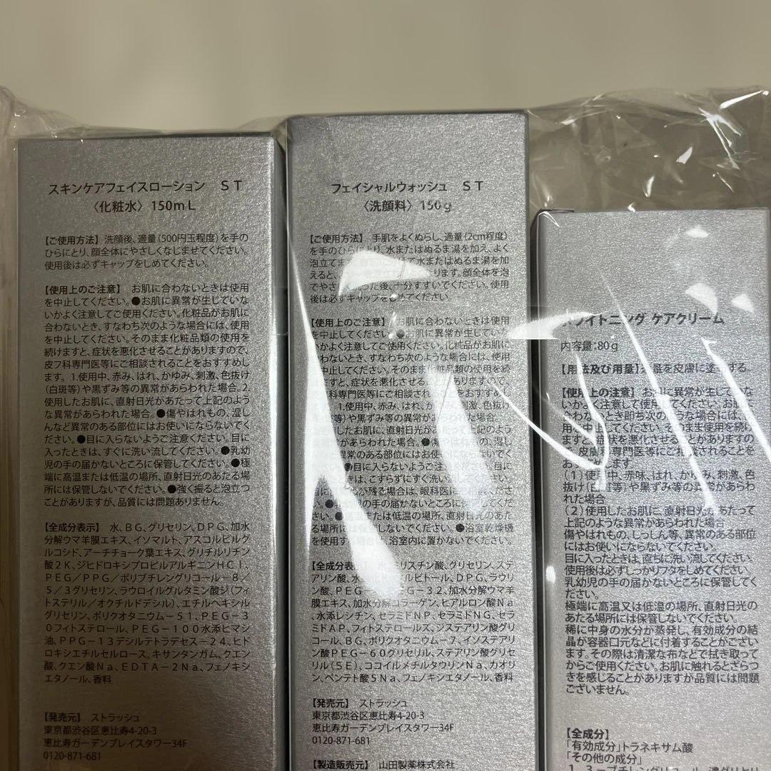 STLASSH HADA TERASU新品未使用 化粧水　洗顔料　ケアクリーム