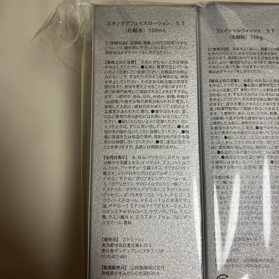 STLASSH HADA TERASU新品未使用 化粧水　洗顔料　ケアクリーム