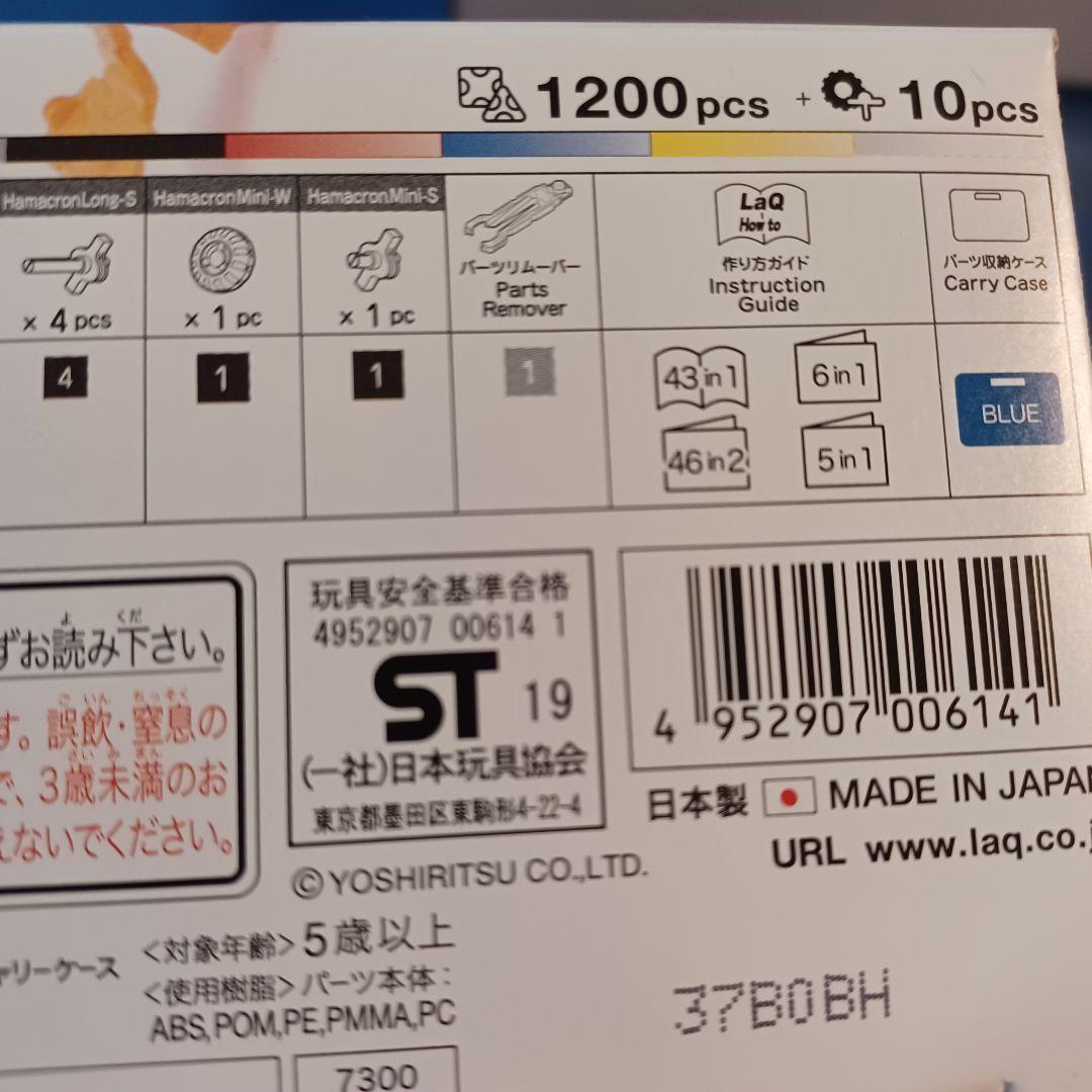 LaQ ボーナスセット +本2冊