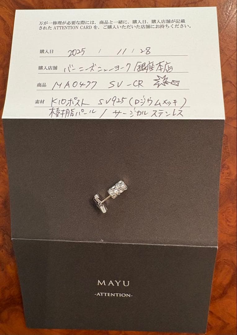 MAYU ピアス　片耳用