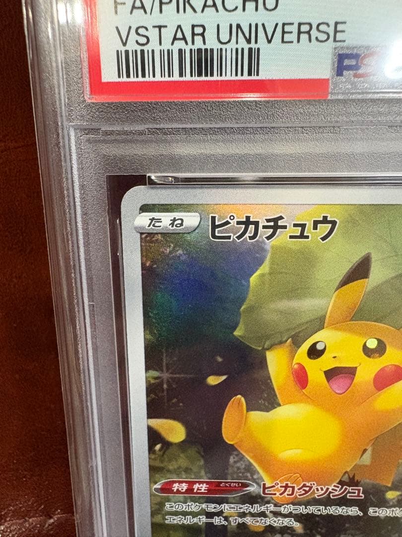 ピカチュウAR S12a VSTAR ユニバース205/172
