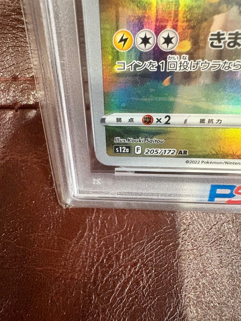 ピカチュウAR S12a VSTAR ユニバース205/172