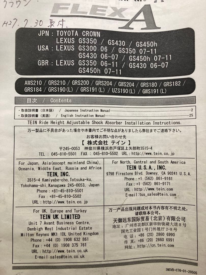 TEIN（テイン）FLEX A 車高調　クラウン