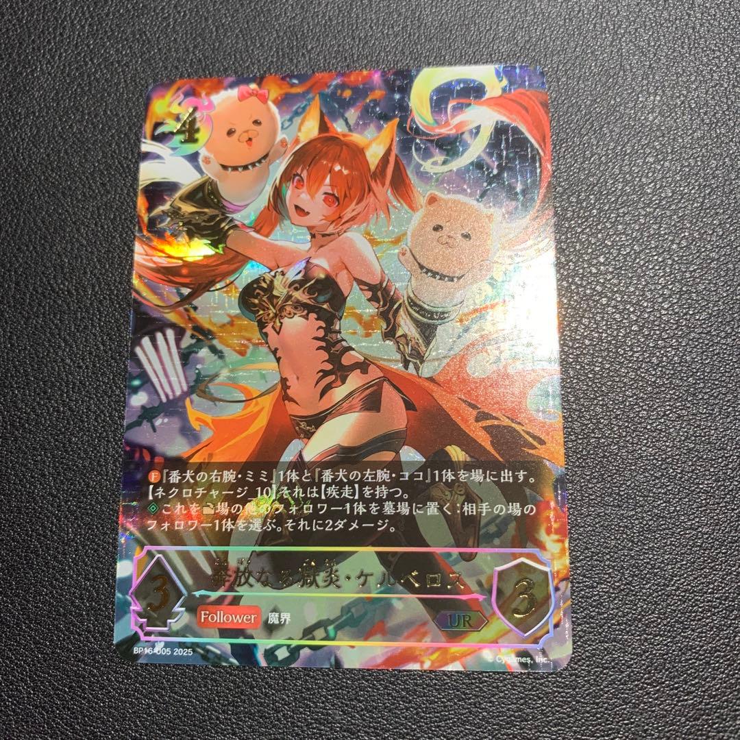 シャドウバースエボルヴ 奔放なる獄炎 ケルベロス ur