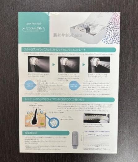 ミラブルplus 正規品 箱付未使用級 ウルトラファインミスト