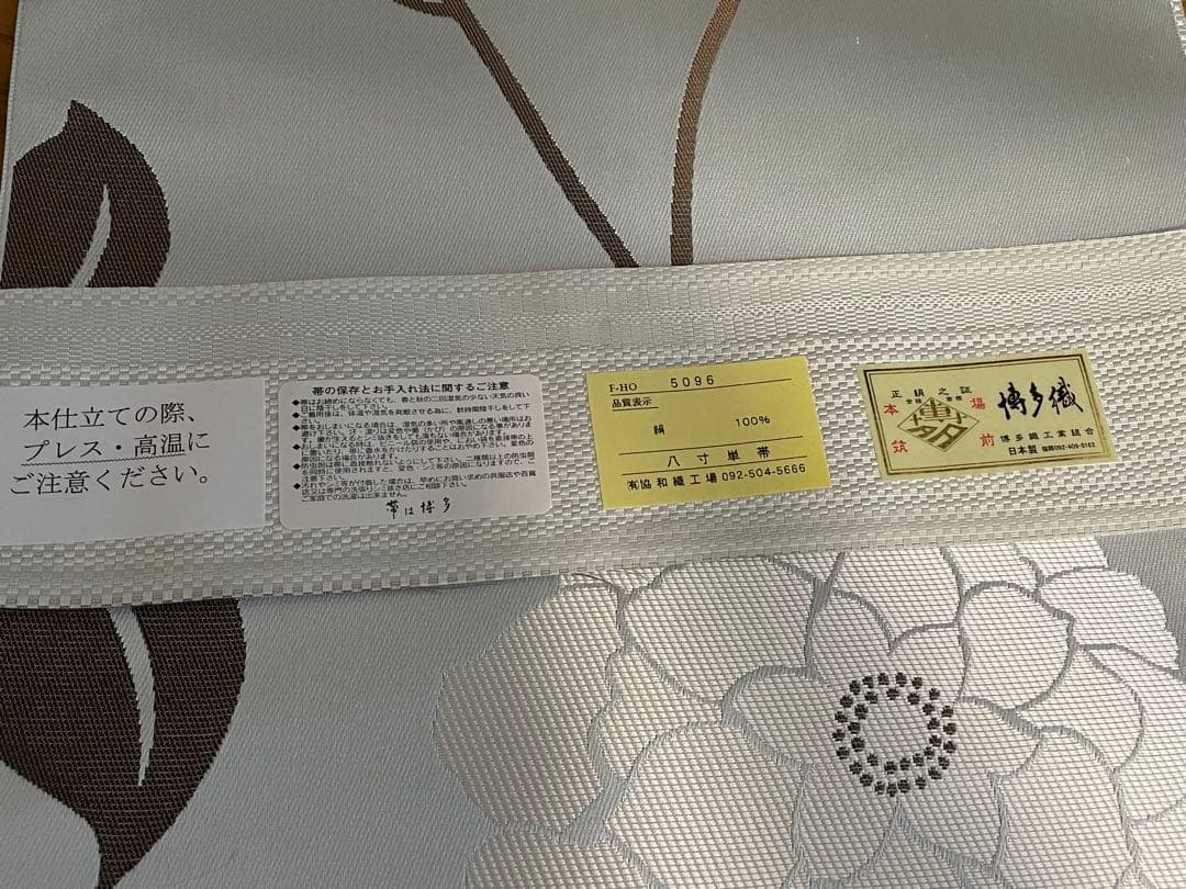 限定SALE！未使用★＜大人の兵児帯＞正絹兵児帯　博多織 大輪の花　キモノモダン