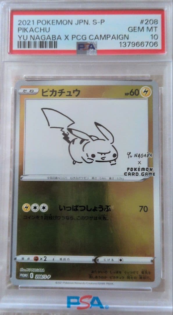 ピカチュウ PSA10