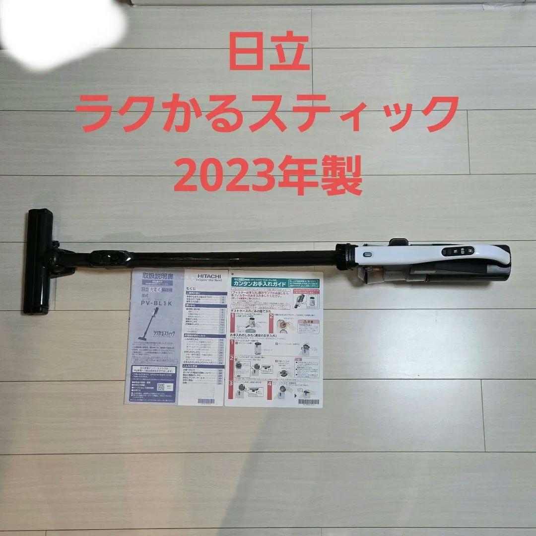 日立 ラクかるスティック 2023年製 充電式掃除機 付属品付き PV-BL1K