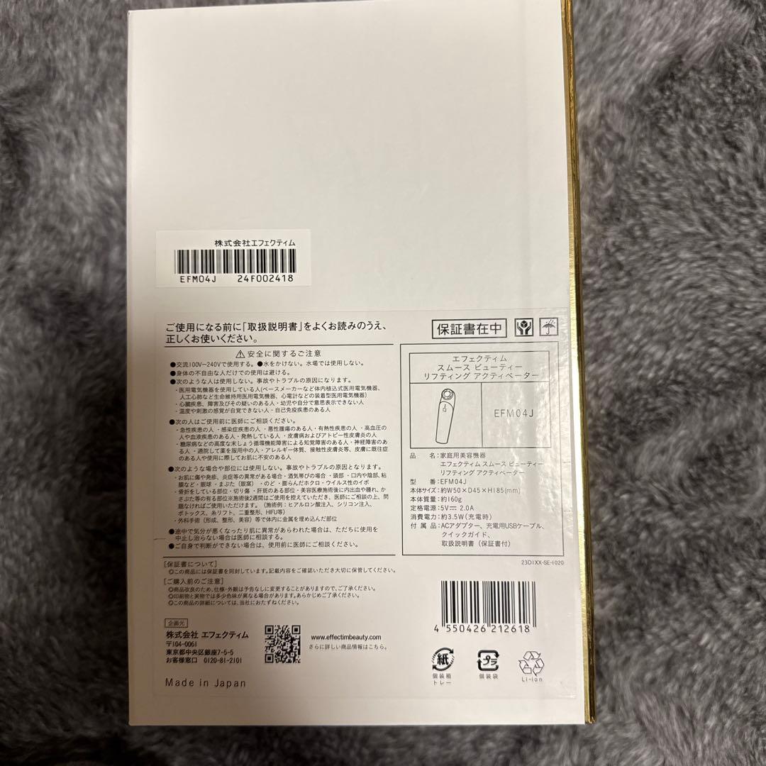 エフェクティムスムースビューティー