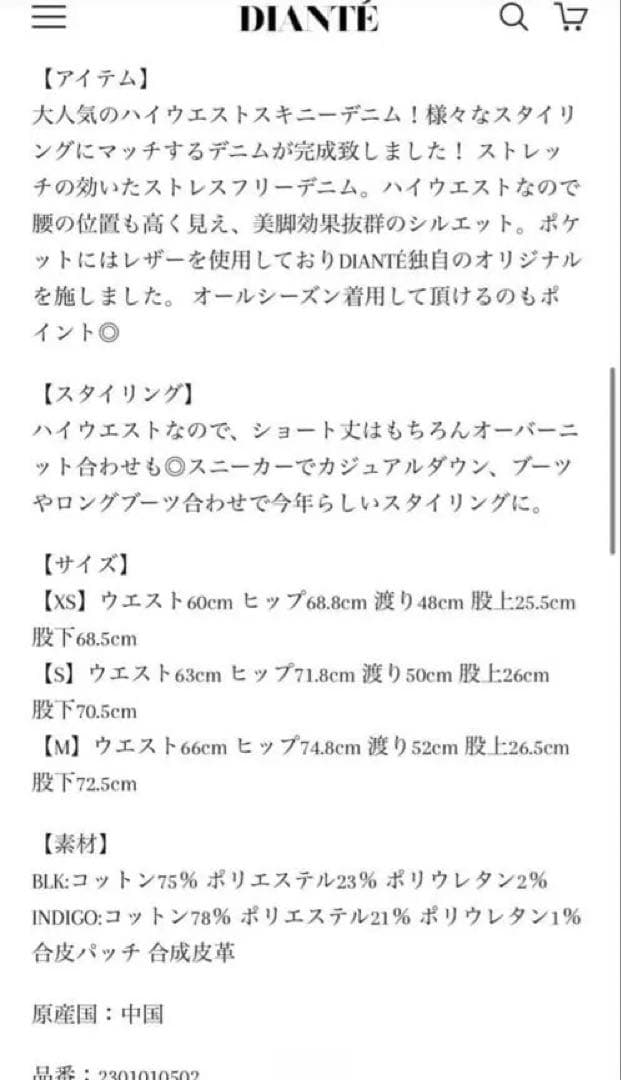 DIANTE ストレッチスキニーデニム S