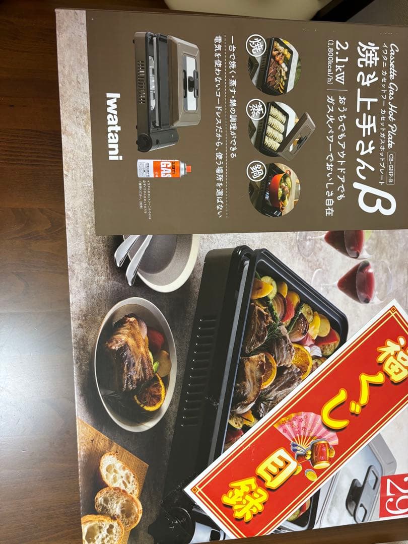 【未使用】【新品】イワタニ カセットガスホットプレート 焼き上手さんβ