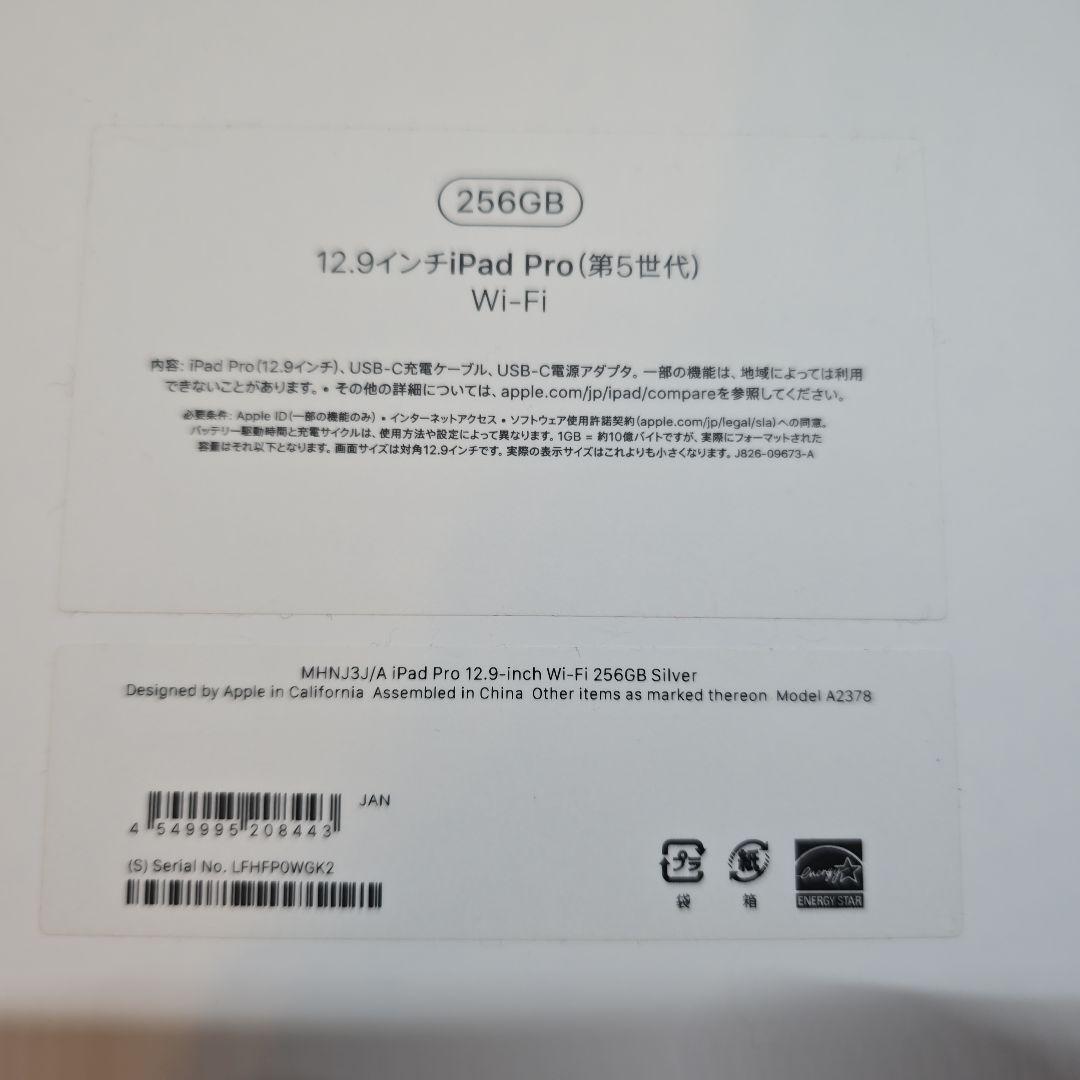 【美品】iPad Pro(第5世代)12.9インチ 256GBシルバー純正セット