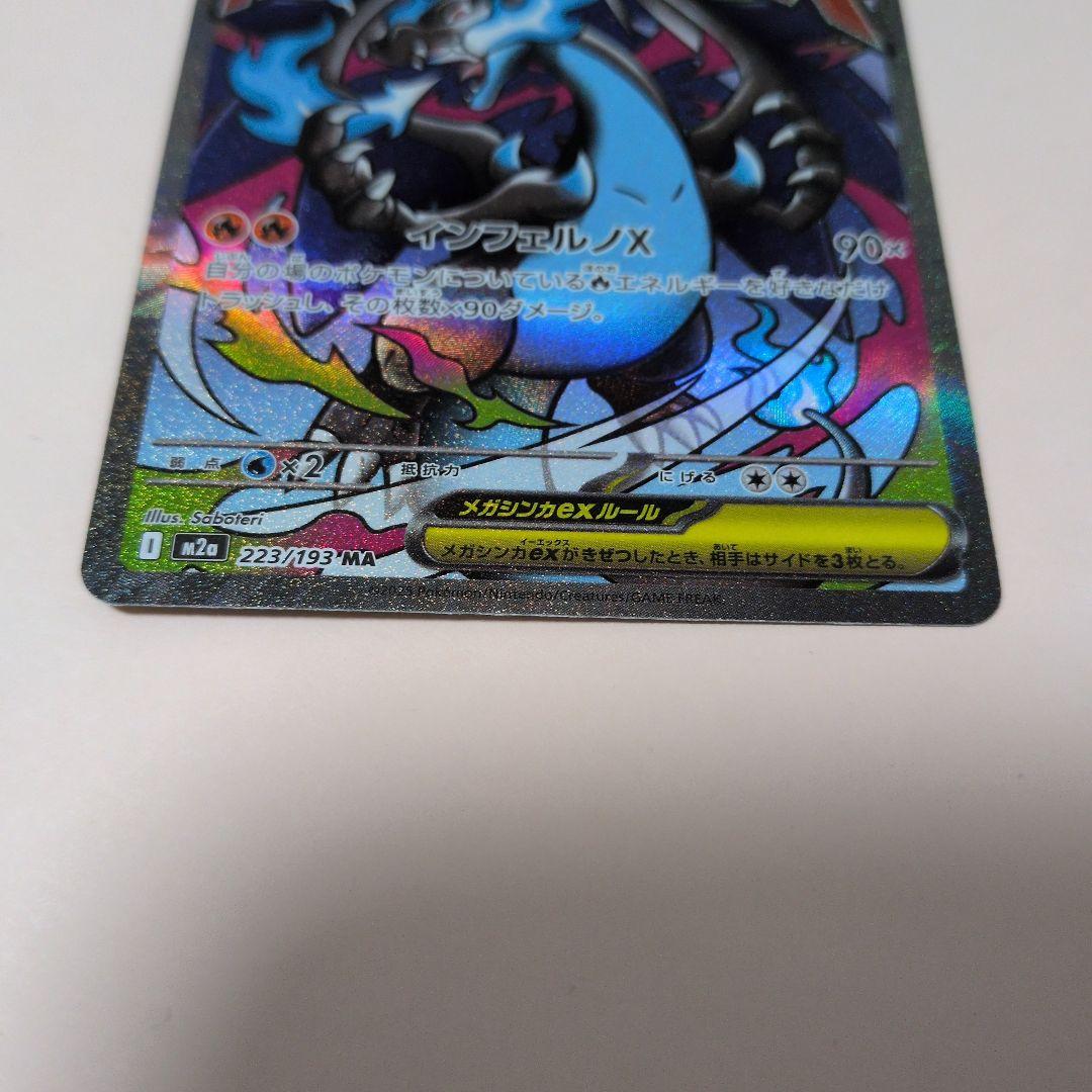 ライオン丸 メガリザードンX 中国エラー エラーカード