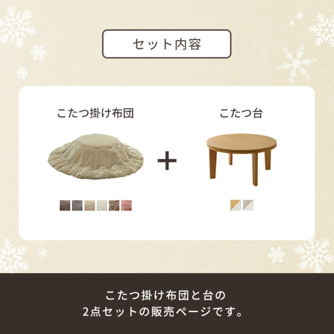 こたつ テーブル 70cm円形