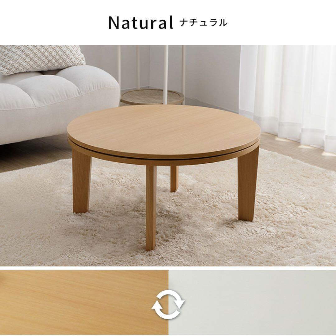 こたつ テーブル 70cm円形