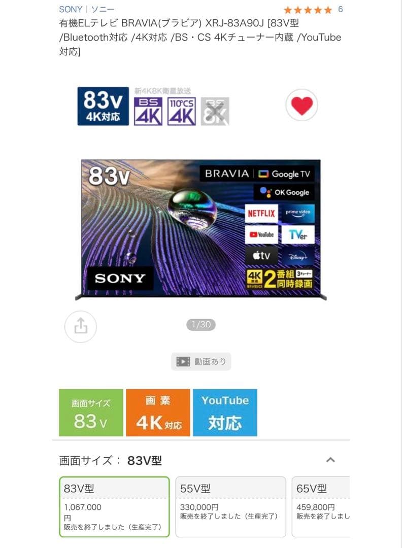 【送料無料】 SONY 2021年製 83型 BRAVIA XRJ-83A90J