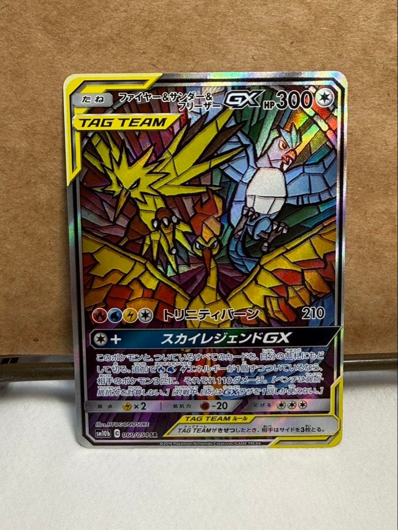 ファイヤー&サンダー&フリーザーGX SR スカイレジェンド SA ポケカ