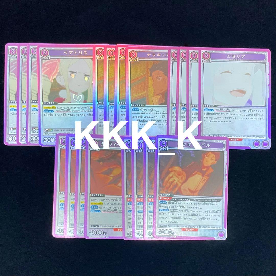 ユニアリ リゼロ 紫 SR以下 4コン セット