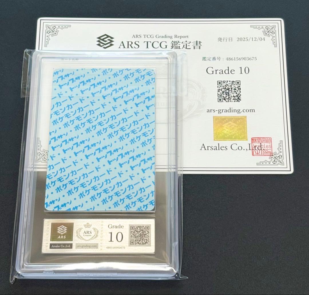 ARS10 裏青 ポケモン カードダス トップサン ピカチュウ 鑑定品 PSA