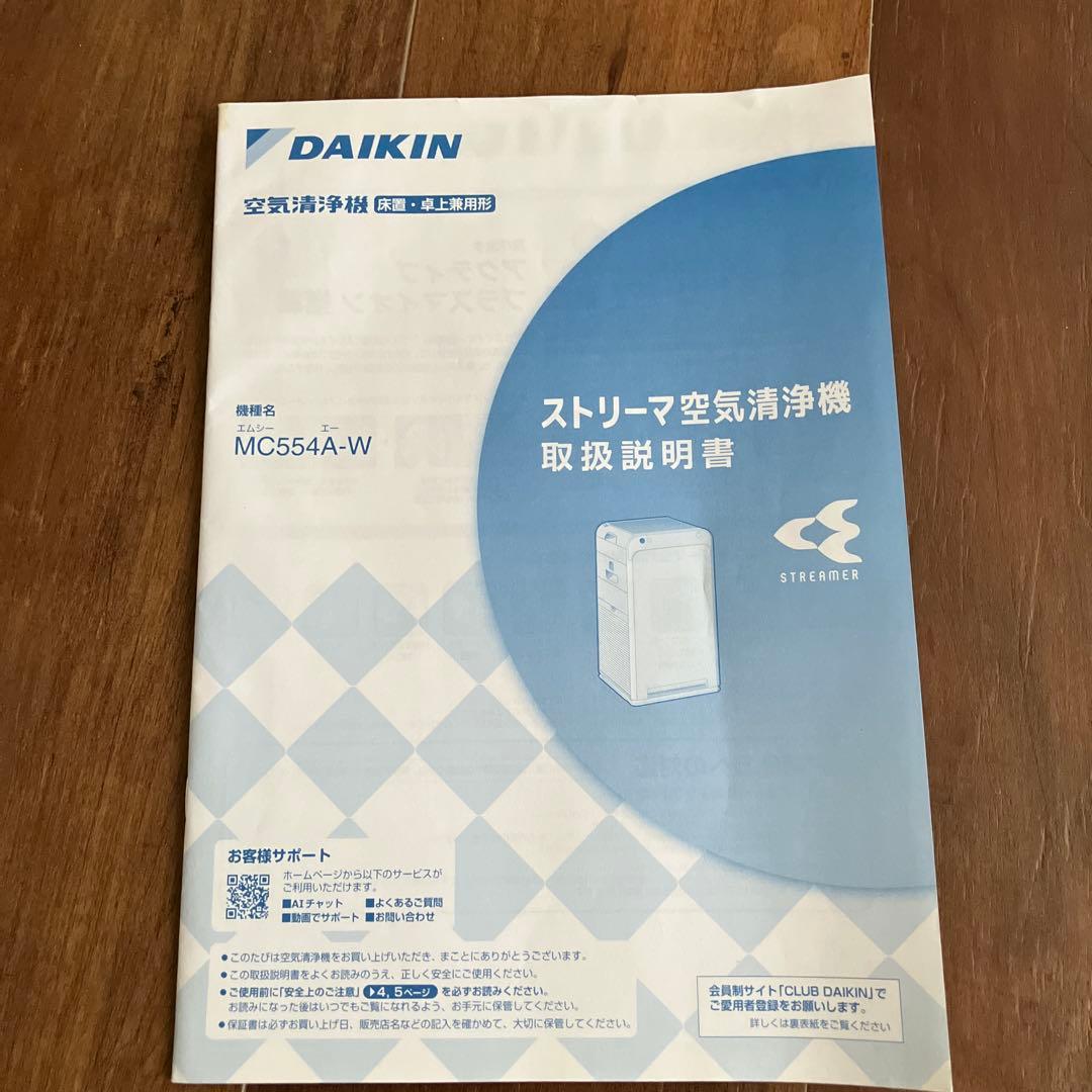 ダイキン 空気清浄機 MC554A-W