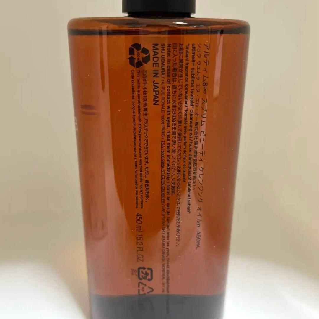 シュウウエムラ アルティム8∞スブリムビューティ クレンジングオイル 450ml