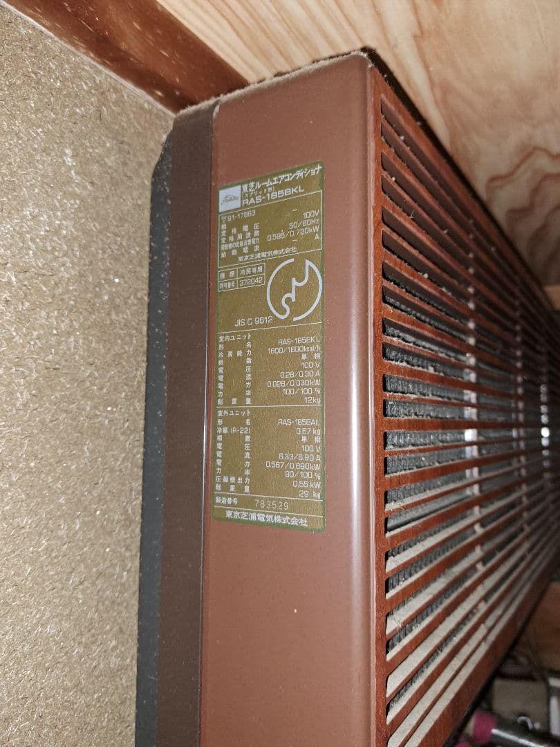 昭和　レトロ　エアコン　冷房