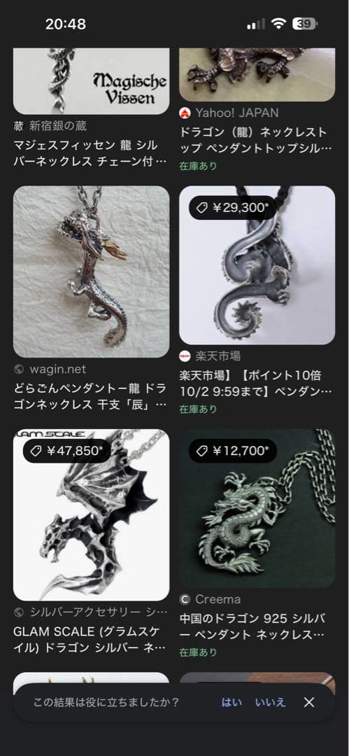 【イタリア製】【最終値下げ当時物】ドラゴンモチーフ シルバー925刻 ネックレス