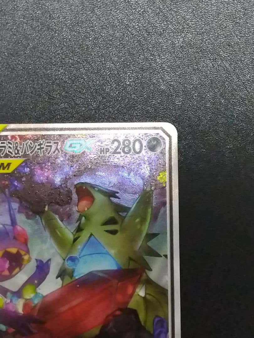 メガヤミラミ&バンギラスGX SR SM11 ミラクルツイン 102/094