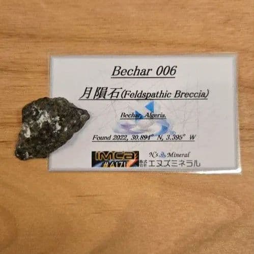 月隕石 Bechar 006 3.24g