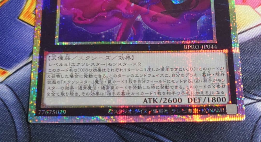 ベ*ズ様 遊戯王 エクソシスター カルマエル プリズマ