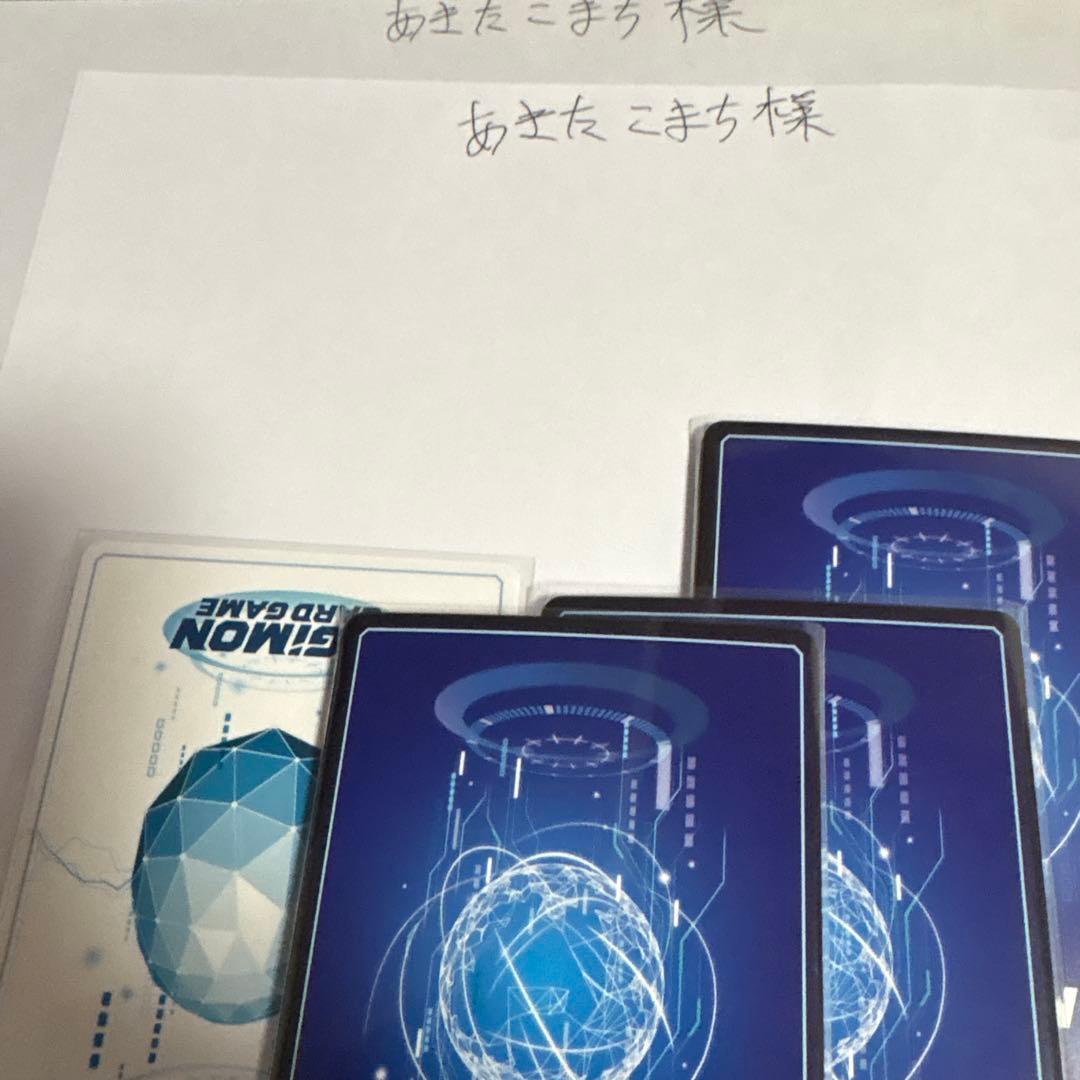 デジモンカード　秋田様用