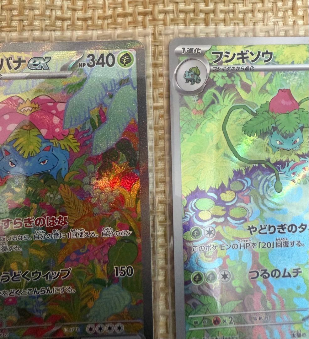 フシギバナex SAR フシギダネAR フシギソウAR 計3枚セット