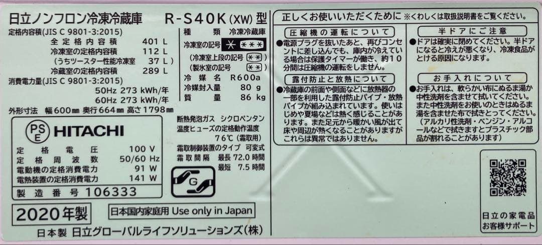日立　冷凍冷蔵庫　R-S40K