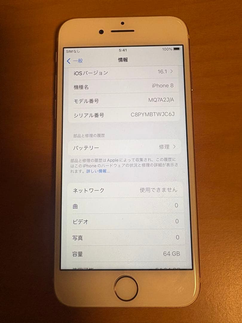 【本体のみ】iPhone8 64GB ゴールド
