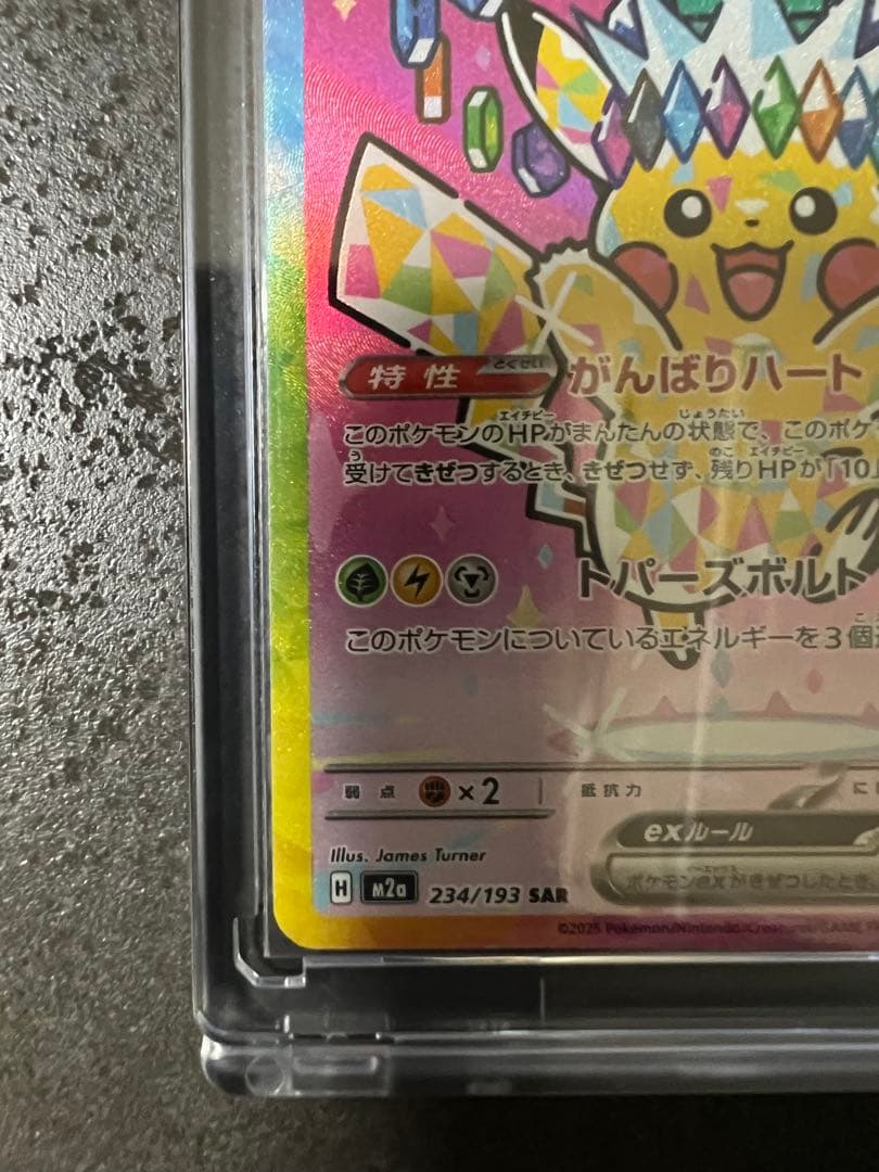 P*n様 ピカチュウex SAR MEGAドリームex