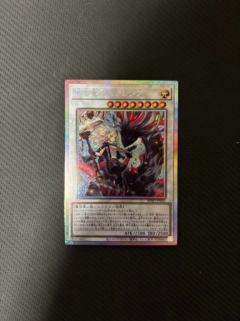 遊戯王 OCG 黒き竜のエクレシア プリズマティックシークレットレア